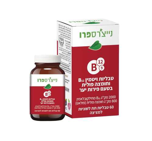 נייצ'רס פרו ויטמין B12 וחומצה פולית