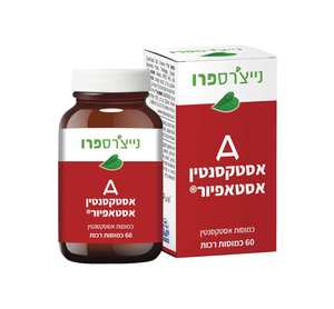 אסטאפיור ASTA PURE אסטקסנטין נייצ
