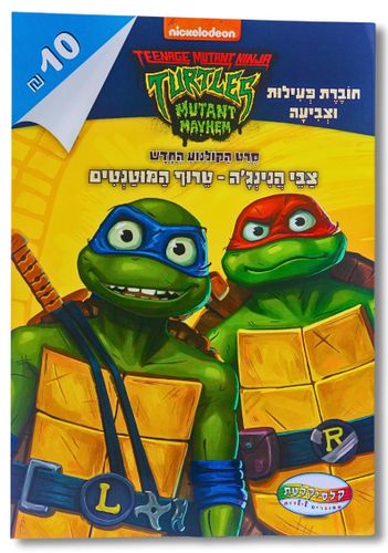 חוברת צביעה - צבי הנינג'ה