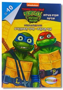 חוברת צביעה - צבי הנינג