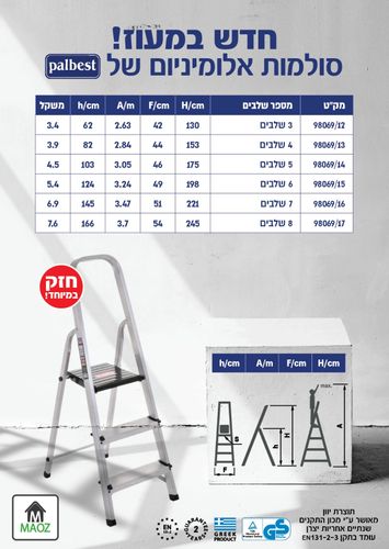סולם אלומיניום הובי דגם H806 עם 6+1 שלבים ופלטפורמת עבודה נעילה, פרופיל אלומיניום חזק 46x20 מ