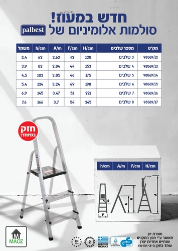 סולם אלומיניום הובי H805 עם 5+1 שלבים ופלטפורמת עבודה, פרופיל מחוזק 46x20 מ