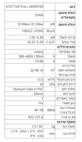 משאבת חום אינוורטר KT37 TOP FULL INVERTER נורבגיה קלימטקניק KLIMATEKNIK ( תלת פאזי )