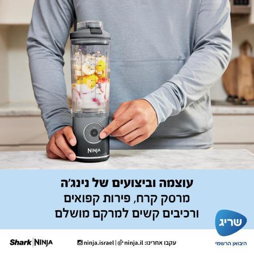 שייקר אלחוטי נינג'ה Ninja Max Blast BC251 אפור