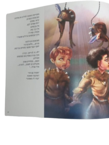מלאכים במסכות - הרבנית פנינה לשם