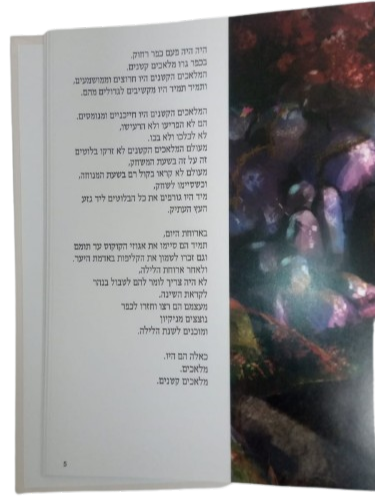 מלאכים במסכות - הרבנית פנינה לשם