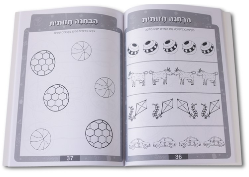 חוברת פשוט ללמוד - חוברת לימוד לגן לגילאי 3-4