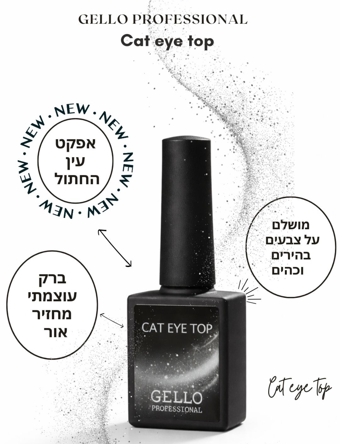 טופ עין החתול 13 מ"ל TOP
