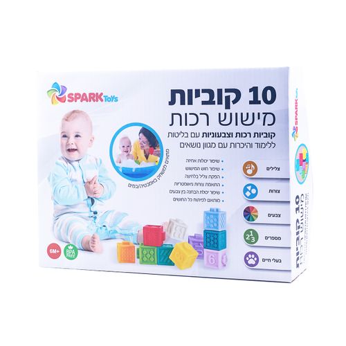 10 קוביות תחושה רכות