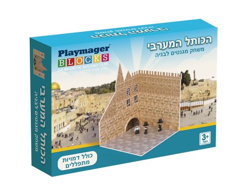 הכותל המערבי 85 חלקים מגנטים