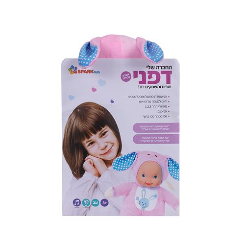 החברה שלי דפני- דוברת עברית