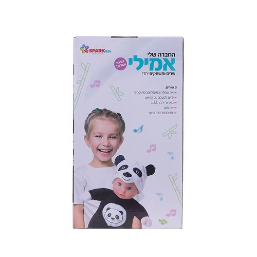 החברה שלי אמילי- דוברת עברית