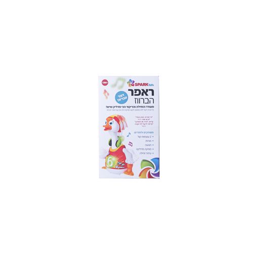ראפר הברווז – מעודד זחילה דובר עברית