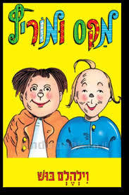מקס ומוריץ קרטון - וילהלם בוש מודן