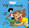 אחחח איזה אח - קרן פטל גונן