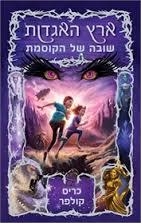 ארץ האגדות 2 שובה של הקוסמת - כריס קולפר מודן
