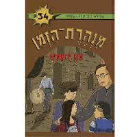 מנהרת הזמן 34 מגן ירושלים  - גלילה רון-פדר מודן