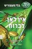 בלי מעצורים 1 אין לאן לברוח - ג'וד ווטסון