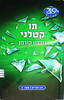  39 רמזים ספר 2 תו קטלני - גורדון קורמן