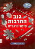 39 רמזים ספר 3 גנב החרבות (יד 2) - פיטר לרנג'ס