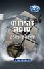 39 רמזים ספר9 זהירות סופה - לינדה סו פארק