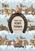 הסיח השחוא - אנה סואל סדרת הרפתקה
