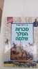 מכרות המלך שלמה (יד 2 כחדש) - הנרי רידר הגרד סדרת ספורי מופת
