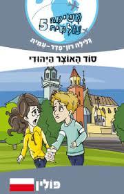 משימה עולמית 6 ניו יורק- גלילה רון-פדר מודן