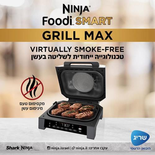 גריל חשמלי Ninja Foodi Smart Max DG553 נינג'ה