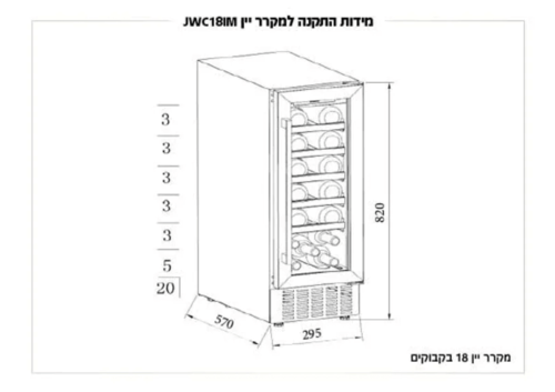 מקרר יין – JWC18IM