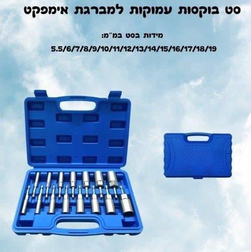 סט בוקסות עמוקות למברגת אימפקט