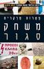 משחק סגור (יד 2) - פטרוס מרקריס