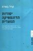 יסודות הדוגמטיקה הנוצרית (יד 2) -  קרל בארת