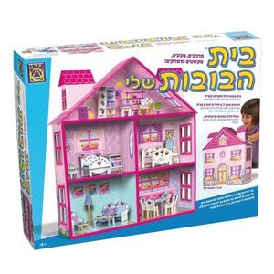 יצירה - בית הבובות שלי