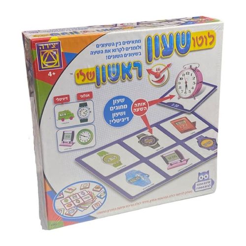 יצירה - לוטו שעון ראשון שלי