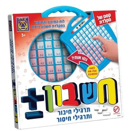 יצירה - חשבון  +/ -