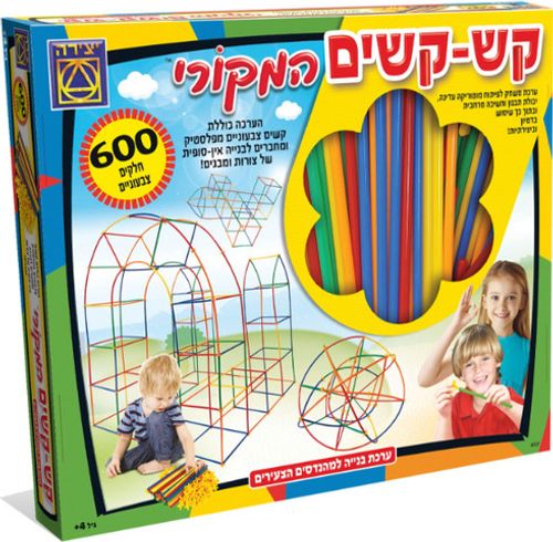 יצירה  - קש קשים המקורי