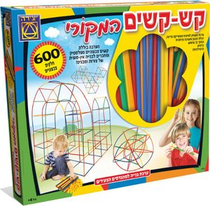 יצירה  - קש קשים המקורי