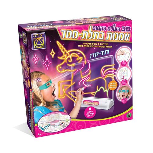 יצירה - העולם הקסום 3D אמנות בתלת ממד חד קרן