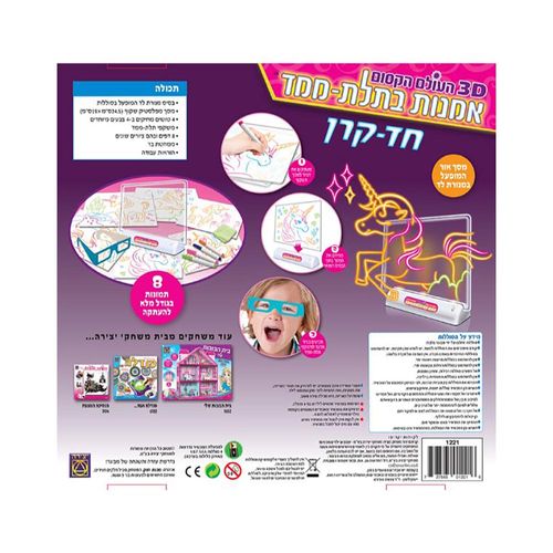 יצירה - העולם הקסום 3D אמנות בתלת ממד חד קרן
