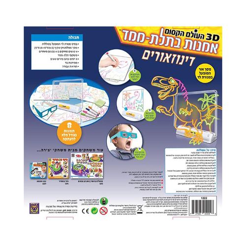 יצירה - העולם הקסום 3D אמנות בתלת ממד דינוזאורים