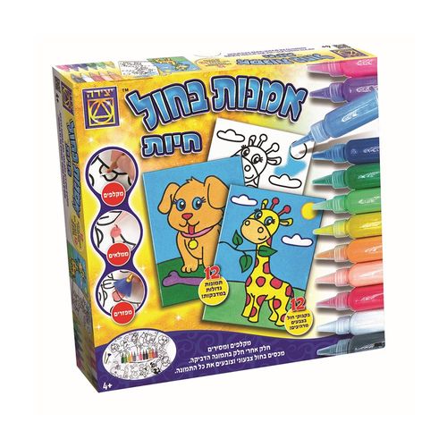 יצירה - אמנות בחול חיות