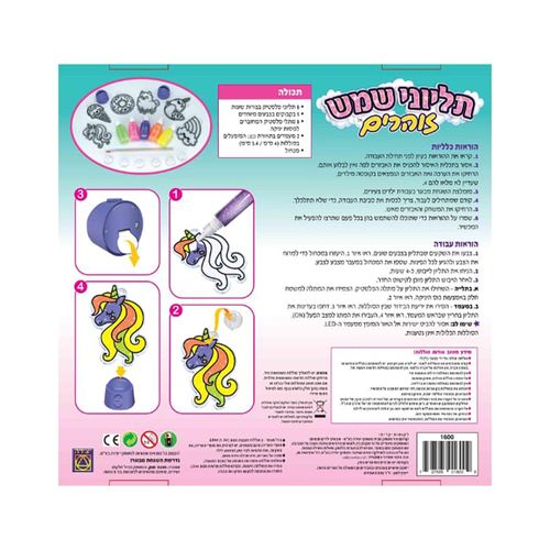 יצירה - תליוני שמש זוהרים