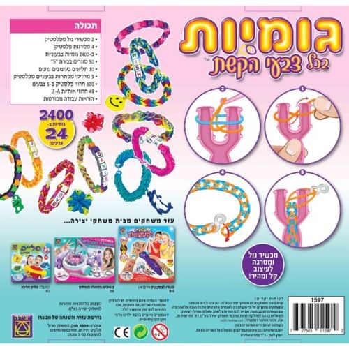 יצירה - גומיות בכל צבעי הקשת