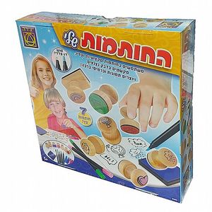 יצירה - החותמות שלי