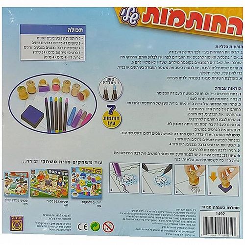 יצירה - החותמות שלי