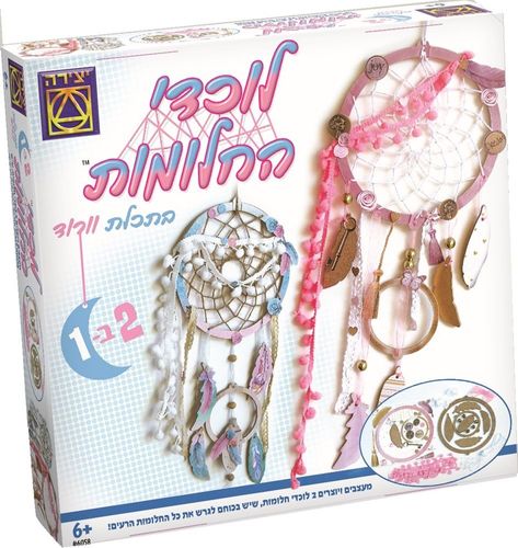 יצירה - לוכדי החלומות תכלת וורוד  2 ב- 1