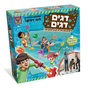 יצירה- דגים דגים