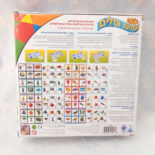 יצירה - לוטו אותיות ומילים