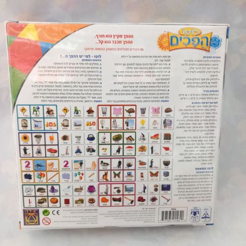 יצירה - לוטו הפכים